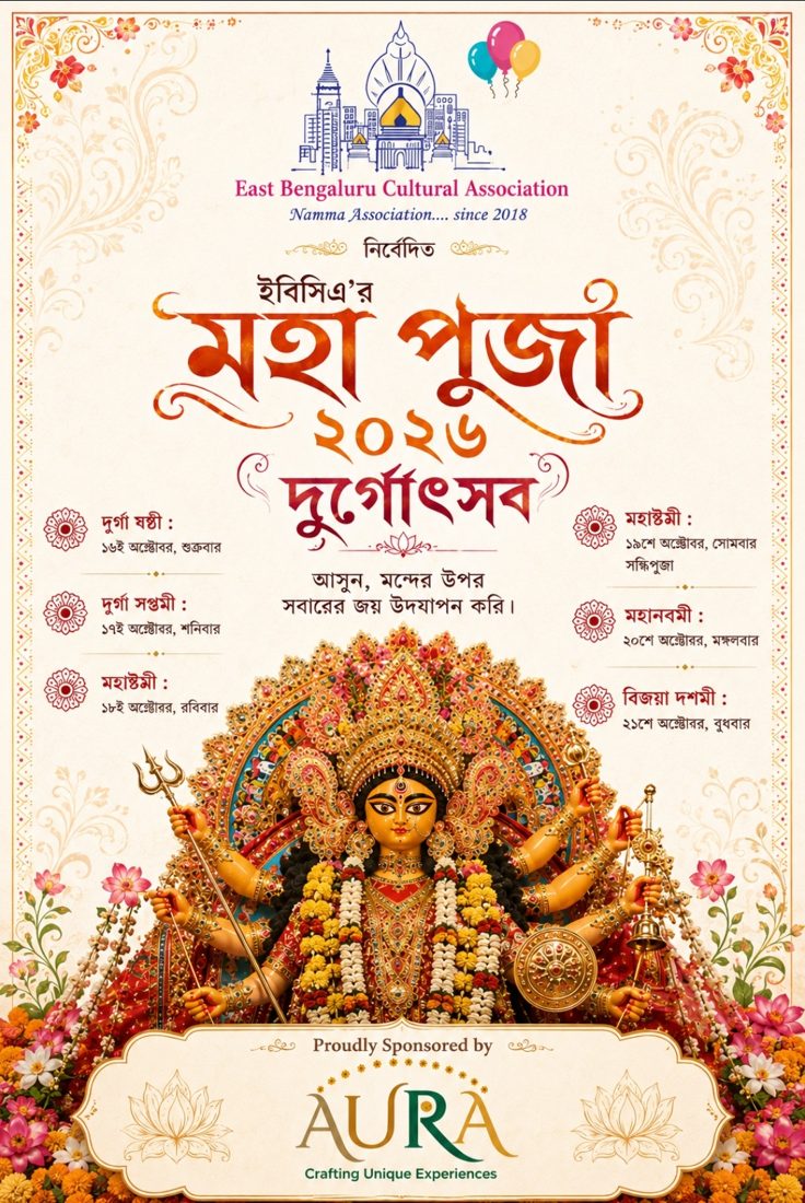 Maha Puja 2026 schedule, East Bengaluru Cultural Association (EBCA)